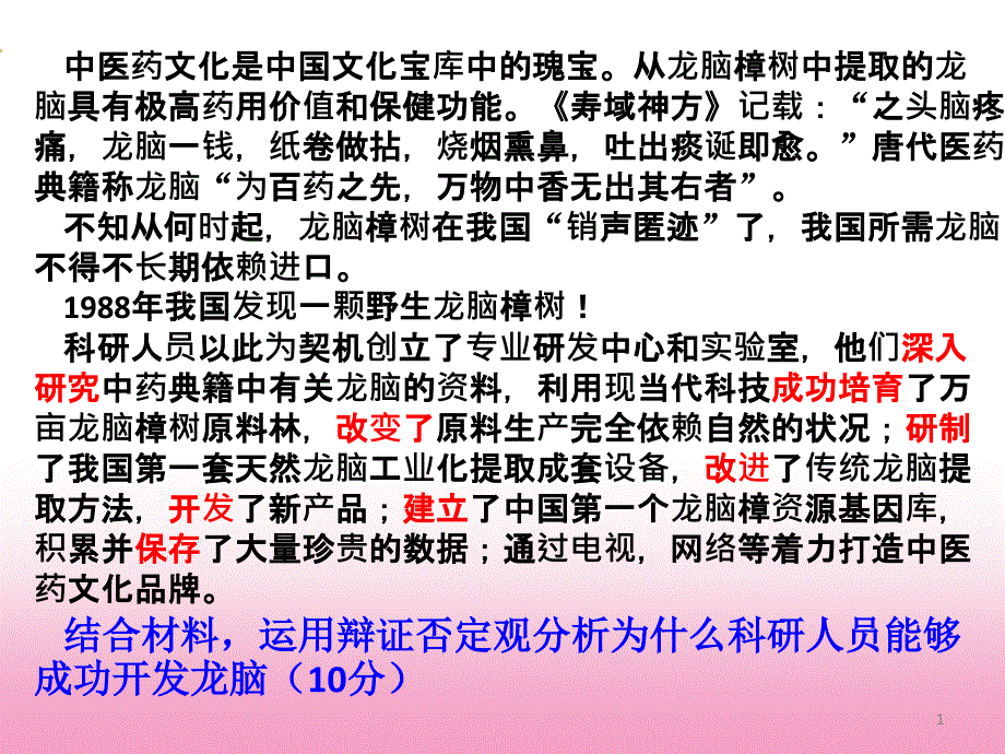 创新是民族进步的灵魂课件_第1页