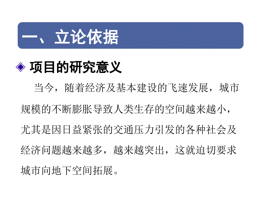 盾构隧道开挖引起的地表变形分析_第1页