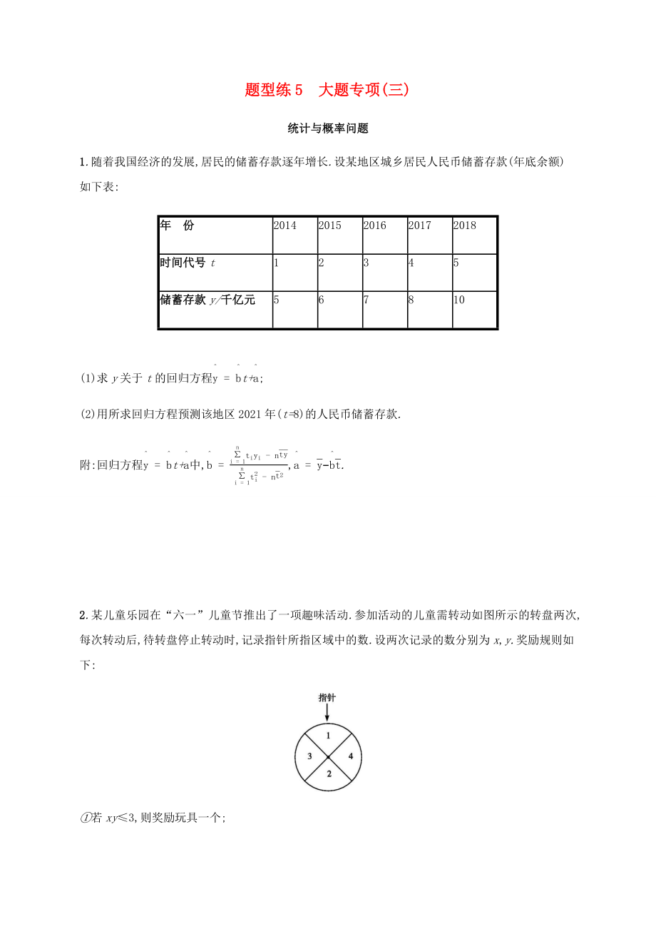 高考数学二轮复习 题型练5 大题专项3 文-人教版高三数学试题_第1页