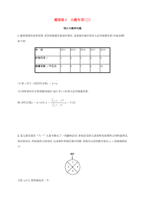 高考數(shù)學(xué)二輪復(fù)習(xí) 題型練5 大題專項(xiàng)3 文-人教版高三數(shù)學(xué)試題