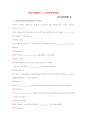 高考英語(yǔ)二輪復(fù)習(xí) 語(yǔ)法專(zhuān)題特訓(xùn)4 動(dòng)詞和動(dòng)詞詞組-人教版高三英語(yǔ)試題