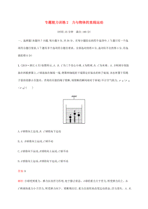 高考物理二輪復(fù)習 專題能力訓(xùn)練2 力與物體的直線運動（含解析）-人教版高三物理試題