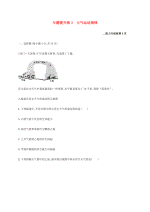 高考地理二輪復(fù)習(xí) 專題提升練3 大氣運動規(guī)律-人教版高三地理試題