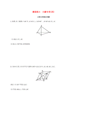 高考數(shù)學(xué)二輪復(fù)習(xí) 題型練6 大題專項4 文-人教版高三數(shù)學(xué)試題