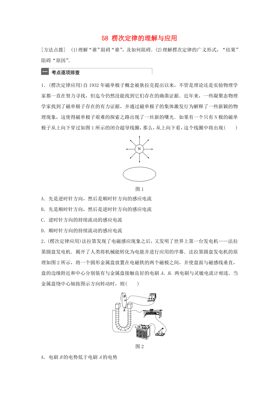 高考物理一輪復(fù)習(xí) 第11章 電磁感應(yīng) 微專(zhuān)題58 楞次定律的理解與應(yīng)用試題 粵教版-粵教版高三物理試題_第1頁(yè)