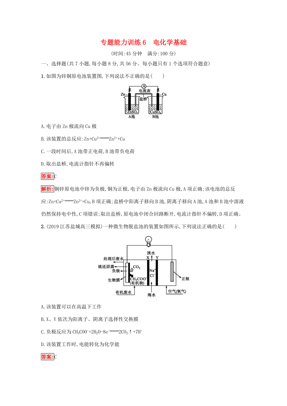 高考化學二輪復習 專題能力訓練6 電化學基礎（含解析）-人教版高三化學試題_第1頁