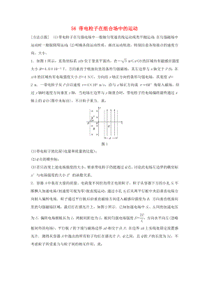 高考物理一輪復(fù)習(xí) 第10章 磁場(chǎng) 微專題56 帶電粒子在組合場(chǎng)中的運(yùn)動(dòng)試題 粵教版-粵教版高三物理試題