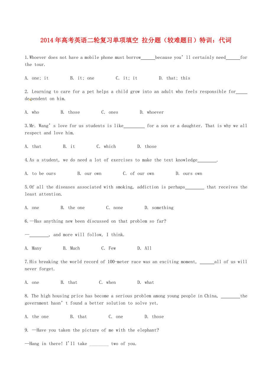 高考英語二輪復(fù)習(xí) 單項(xiàng)填空 代詞拉分題特訓(xùn)（較難題目）_第1頁