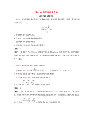 高考化學一輪復習 課時34 常見有機化合物課堂評價-人教版高三化學試題