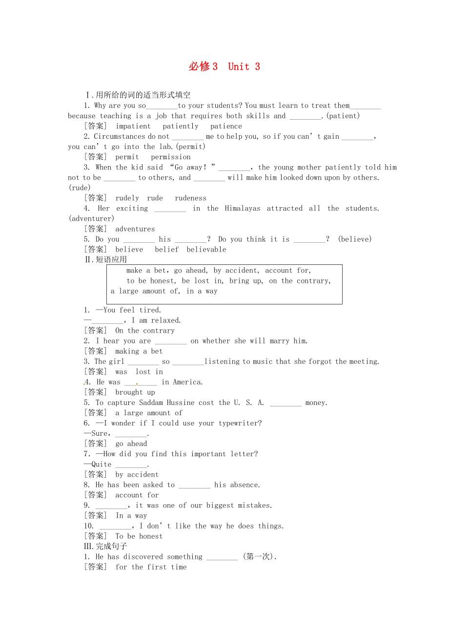 高三英語總復習 Unit3練習 新人教版必修3_第1頁