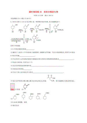 高考化學(xué)一輪復(fù)習(xí) 課時規(guī)范練36 烴的含氧衍生物（含解析）蘇教版-蘇教版高三化學(xué)試題