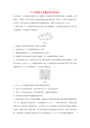 高考物理一輪復(fù)習(xí) 第10章 磁場(chǎng) 微專題55 帶電粒子在疊加場(chǎng)中的運(yùn)動(dòng)試題 粵教版-粵教版高三物理試題