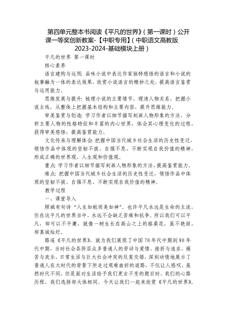 第四單元整本書閱讀《平凡的世界》（第一課時）公開課一等獎創(chuàng)新教案-【中職專用】（中職語文高教版2023-2024-基礎(chǔ)模塊上冊）_第1頁