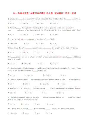 高考英語(yǔ)二輪復(fù)習(xí) 單項(xiàng)填空 冠詞拉分題特訓(xùn)（較難題目）
