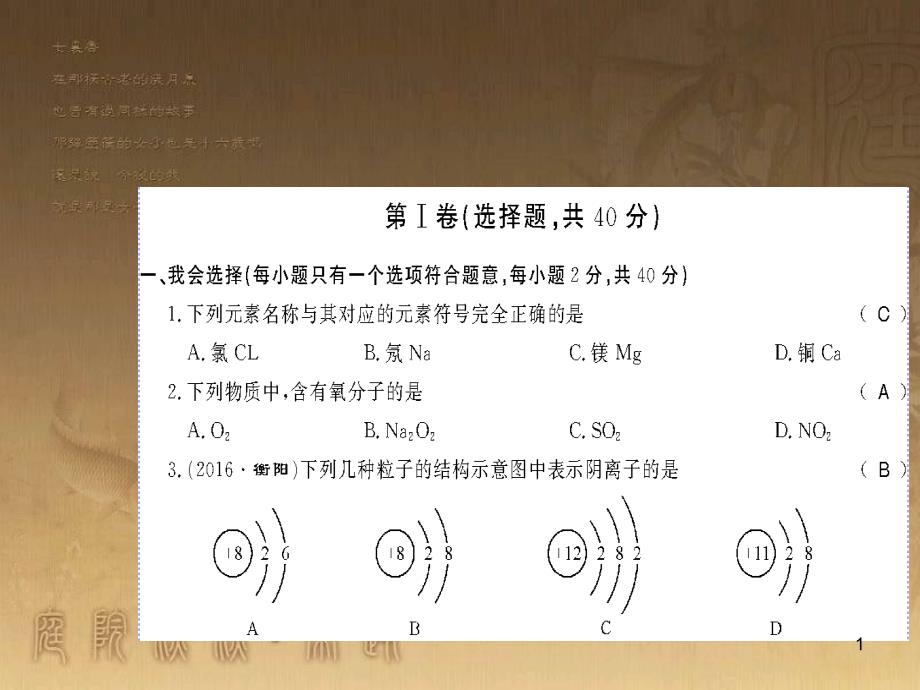 九年级化学下册 第十一、十二单元测评卷课件 （新版）新人教版 (6)_第1页