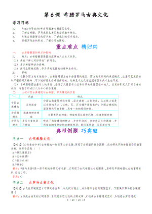 九年級上冊歷史第6課 《希臘羅馬古典文化》學案｜人教部編版