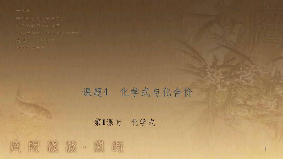 九年级化学下册 12 化学与生活 课题1 人类重要的营养物质课件 （新版）新人教版 (9)_第1页