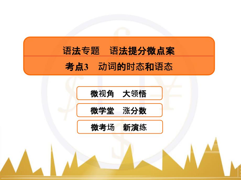 九年级化学上册 绪言 化学使世界变得更加绚丽多彩课件 （新版）新人教版 (684)_第1页