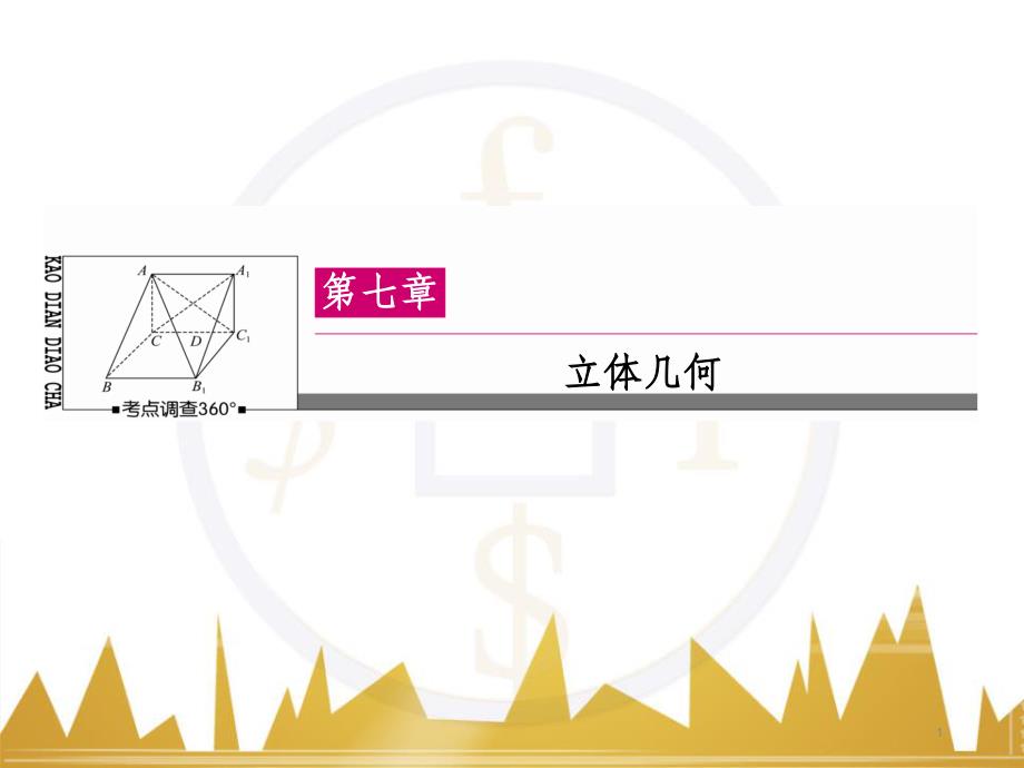 九年级化学上册 绪言 化学使世界变得更加绚丽多彩课件 （新版）新人教版 (643)_第1页