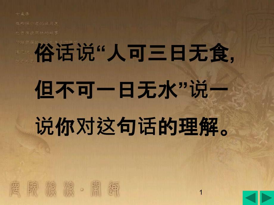 九年级化学上册 第四单元 自然界的水 4.1 爱护水资源5课件 新人教版_第1页