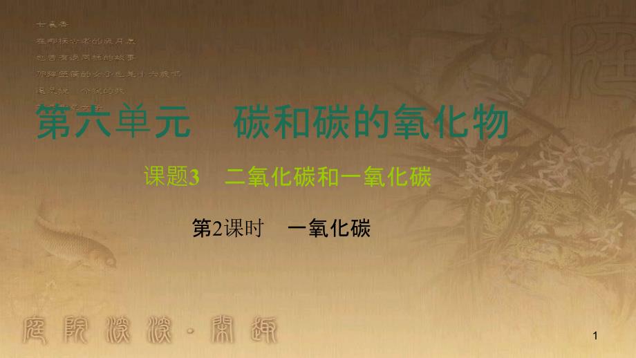 九年级化学下册 12 化学与生活 课题1 人类重要的营养物质课件 （新版）新人教版 (13)_第1页