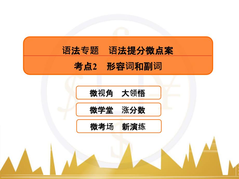 九年级化学上册 绪言 化学使世界变得更加绚丽多彩课件 （新版）新人教版 (683)_第1页