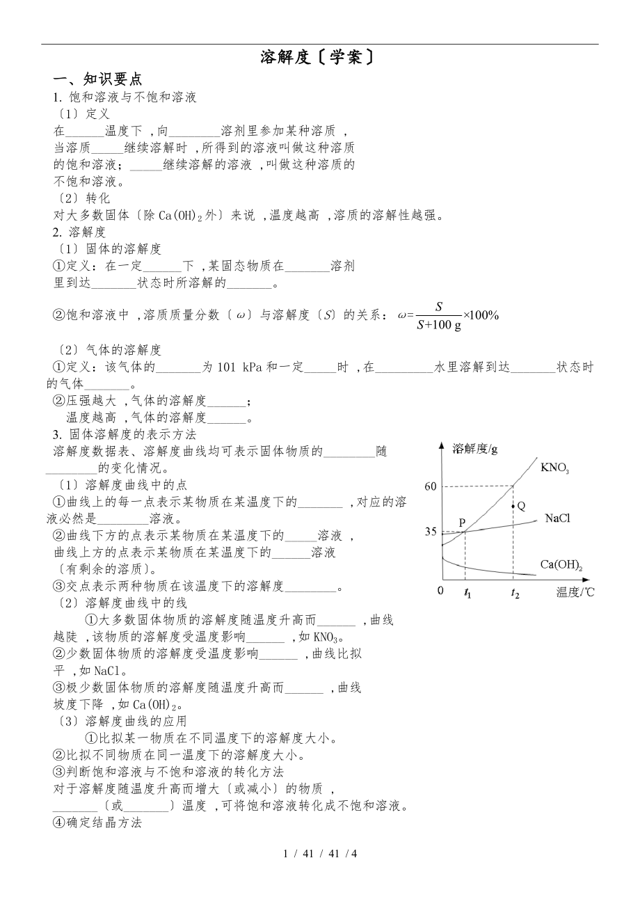 九年级下册化学第九单元课题2 溶解度学案_第1页