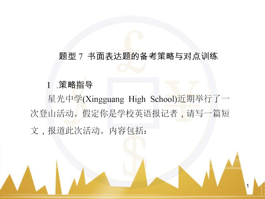 九年级化学上册 绪言 化学使世界变得更加绚丽多彩课件 （新版）新人教版 (554)_第1页