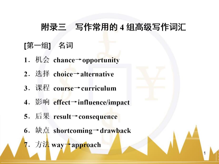 九年级化学上册 绪言 化学使世界变得更加绚丽多彩课件 （新版）新人教版 (531)_第1页