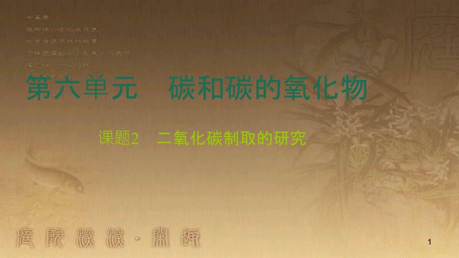 九年级化学下册 12 化学与生活 课题1 人类重要的营养物质课件 （新版）新人教版 (12)_第1页