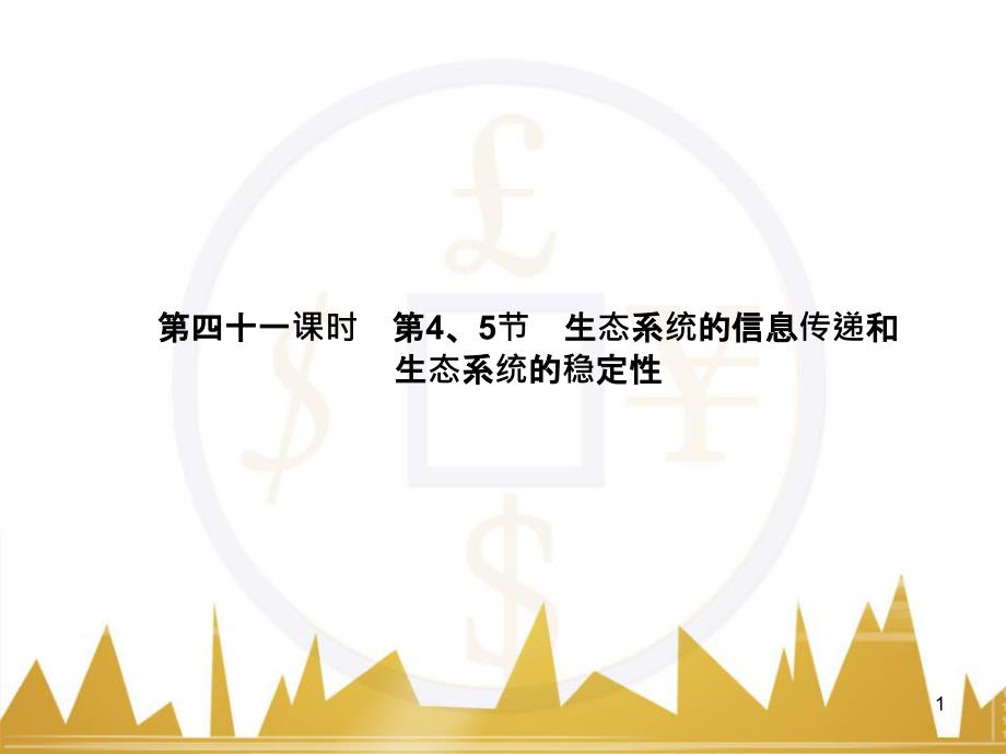 九年级化学上册 绪言 化学使世界变得更加绚丽多彩课件 （新版）新人教版 (58)_第1页