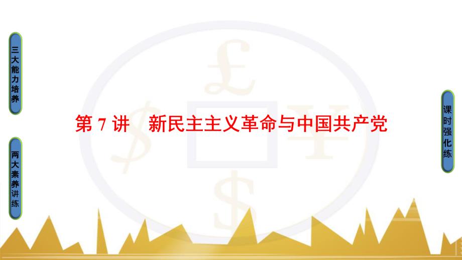 九年级化学上册 绪言 化学使世界变得更加绚丽多彩课件 （新版）新人教版 (141)_第1页