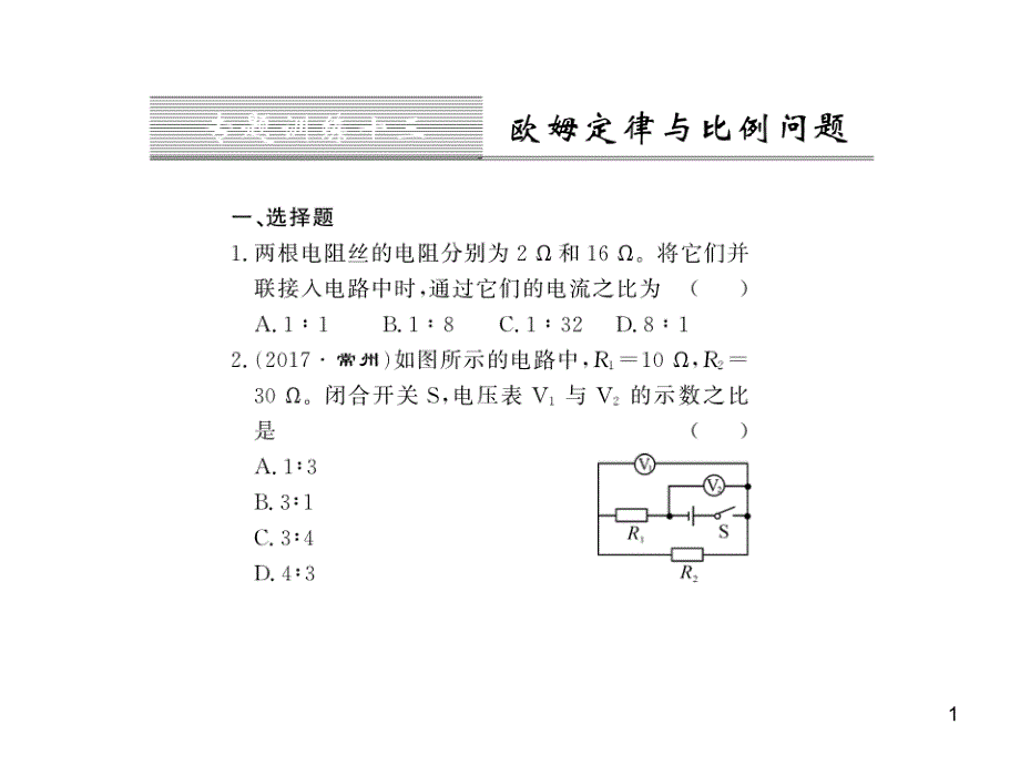 九年级全一册物理综合能力测试课件：第21-22章 (29)_第1页