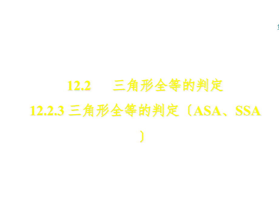 九年级全一册物理综合能力测试课件：第21-22章 (11)_第1页