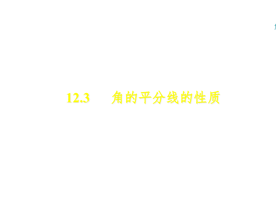 九年级全一册物理综合能力测试课件：第21-22章 (13)_第1页