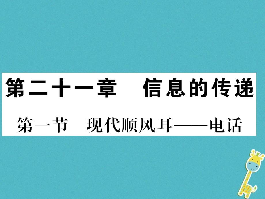 九年级物理全册第十五章电流和电路专题训练五识别串、并联电路课件（新版）新人教版 (5)_第1页