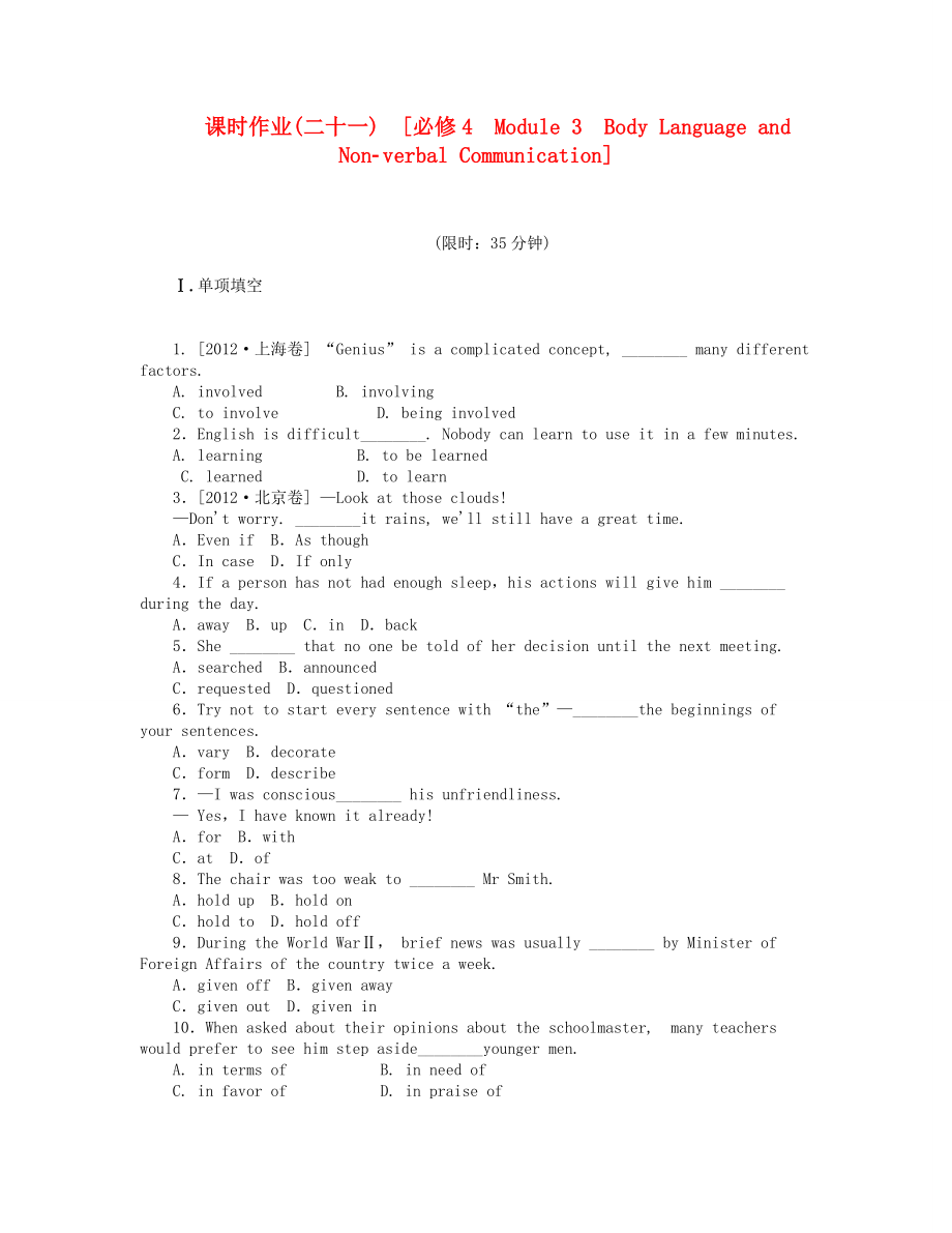 屆高考英語一輪復(fù)習(xí) 課時(shí)作業(yè)(二十一) Module 3　Body Language and Non­verbal Communication 新人教版必修4_第1頁