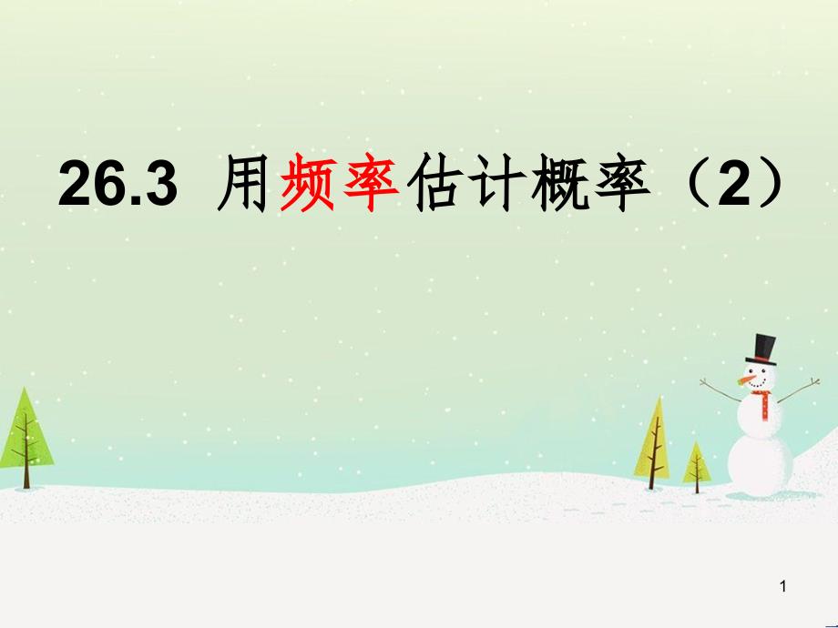 九年级数学下册 24.1 旋转课件1 （新版）沪科版 (5)_第1页