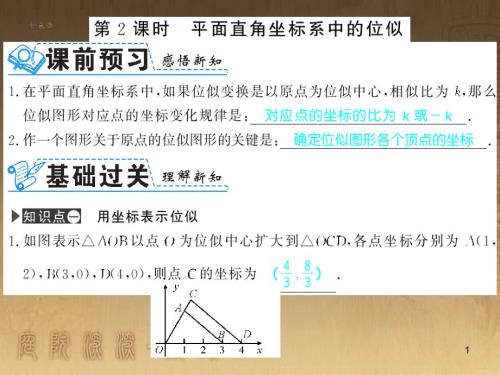 九年級(jí)數(shù)學(xué)下冊(cè) 專題突破（七）解直角三角形與實(shí)際問題課件 （新版）新人教版 (70)