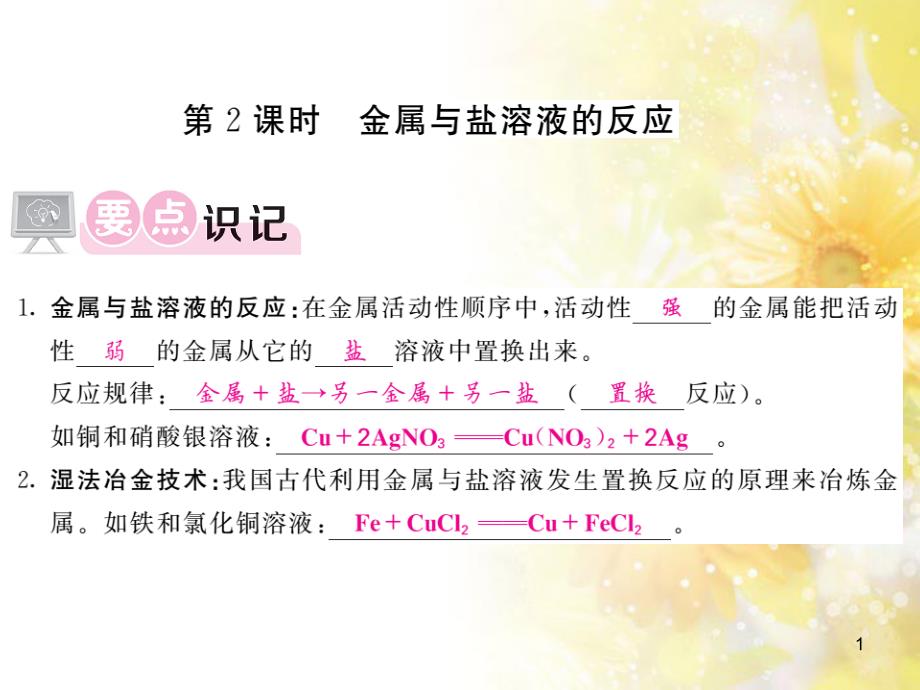 九年级语文下册 第一单元 1 家课件 语文版 (1186)_第1页