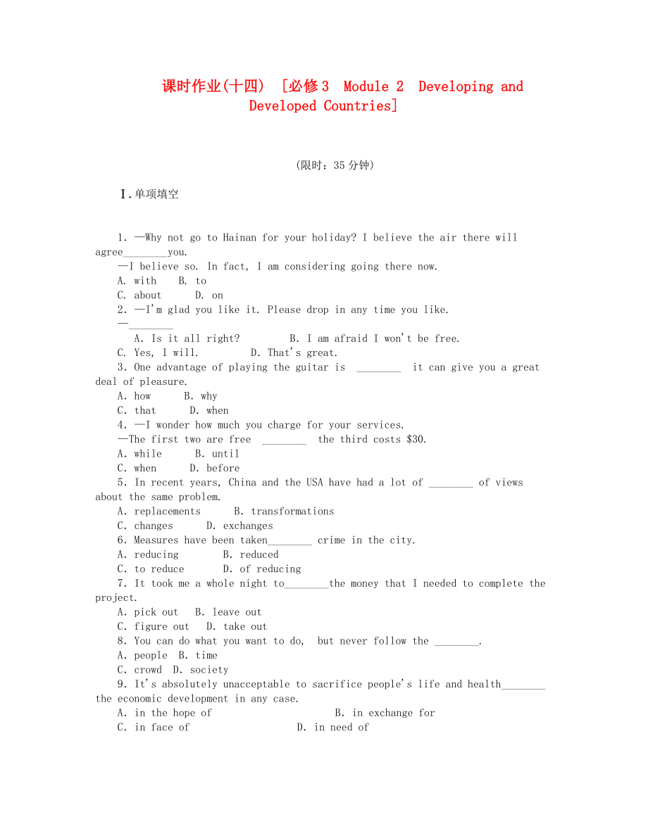 屆高考英語一輪復(fù)習 課時作業(yè)(十四) Module 2　Developing and Developed Countries 新人教版必修3_第1頁