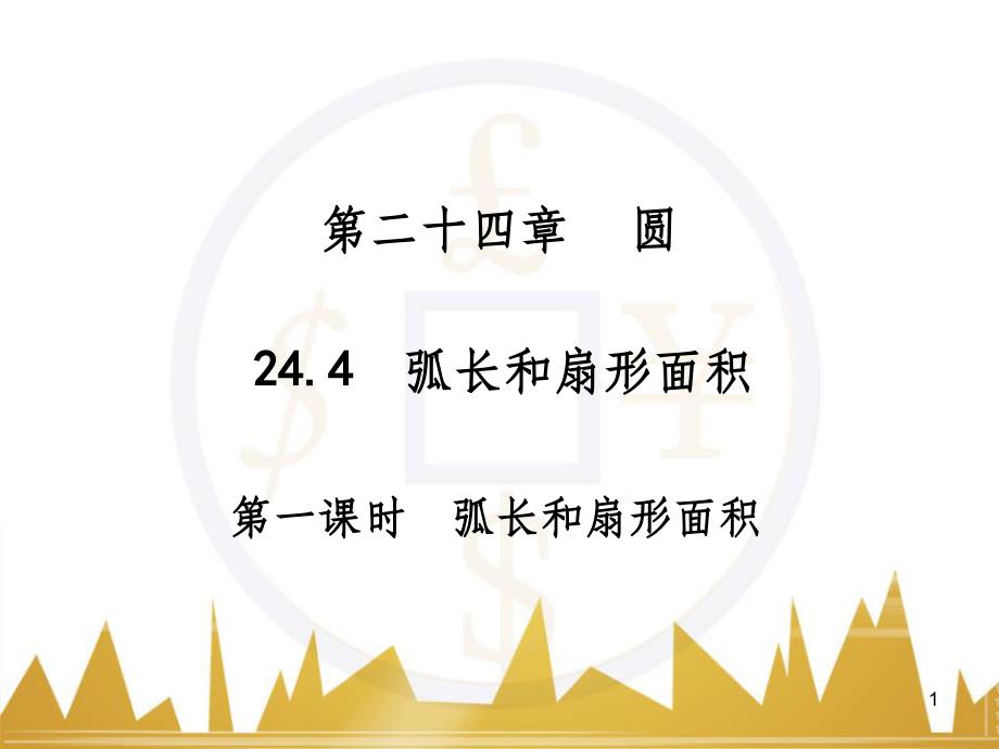 九年级语文上册 第一单元 毛主席诗词真迹欣赏课件 （新版）新人教版 (89)_第1页