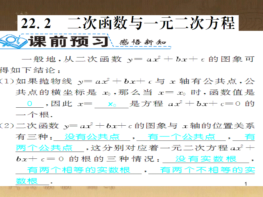 九年级数学下册 专题突破（七）解直角三角形与实际问题课件 （新版）新人教版 (21)_第1页