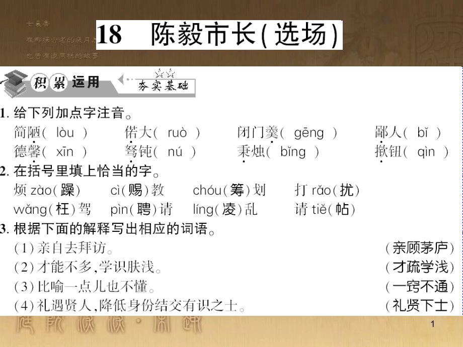 九年級語文下冊 口語交際一 漫談音樂的魅力習題課件 語文版 (25)_第1頁