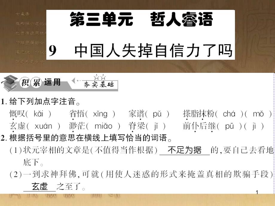 九年级语文下册 口语交际一 漫谈音乐的魅力习题课件 语文版 (16)_第1页