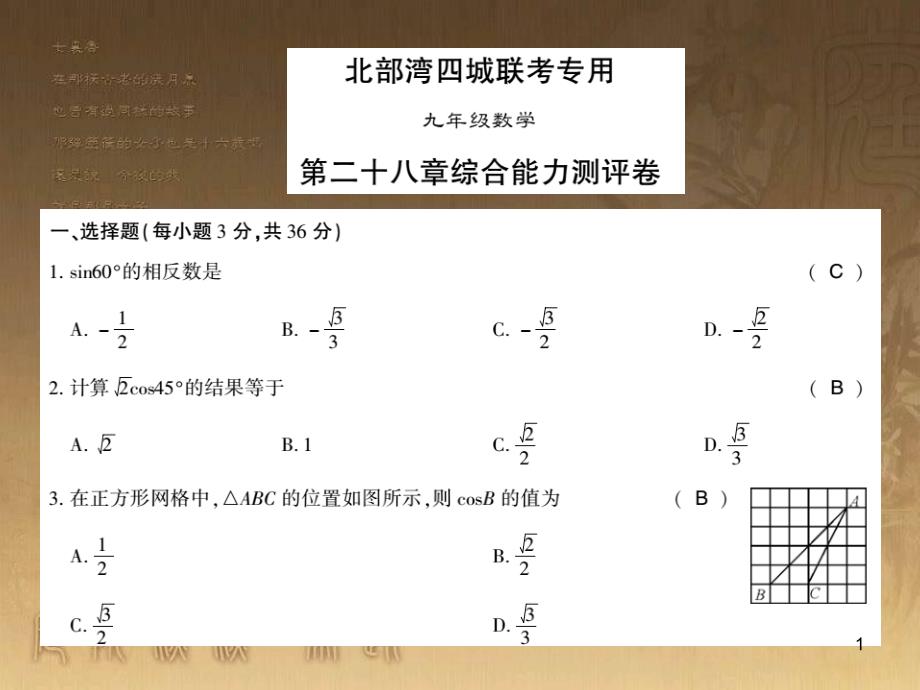 九年级数学下册 专题突破（七）解直角三角形与实际问题课件 （新版）新人教版 (71)_第1页