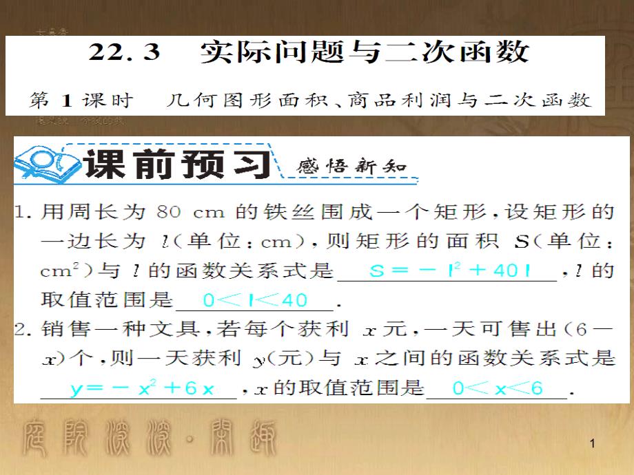 九年级数学下册 专题突破（七）解直角三角形与实际问题课件 （新版）新人教版 (22)_第1页