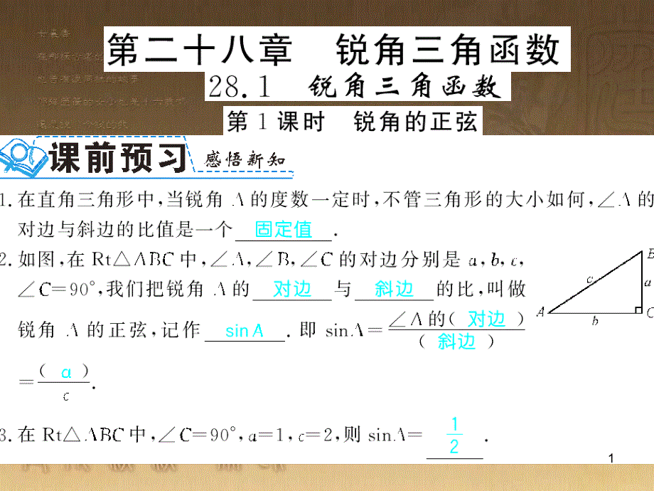 九年级数学下册 专题突破（七）解直角三角形与实际问题课件 （新版）新人教版 (72)_第1页