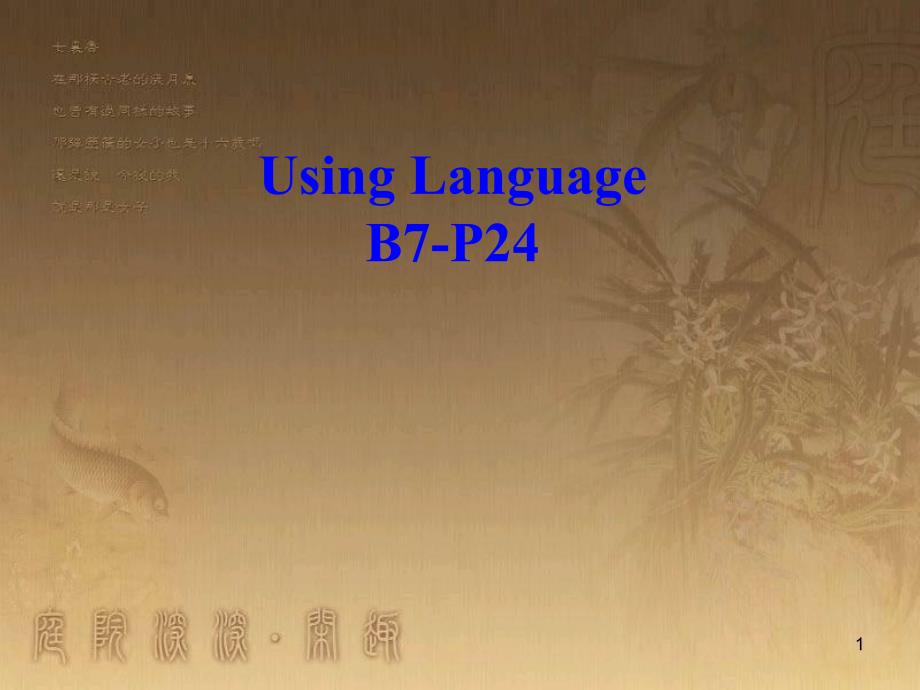 九年级语文上册《愚公移山》教学课件2 新人教版 (114)_第1页