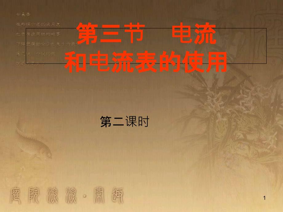 九年级政治全册 单项选择题常用方法专项复习课件 (17)_第1页